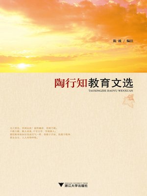 cover image of 陶行知教育文选